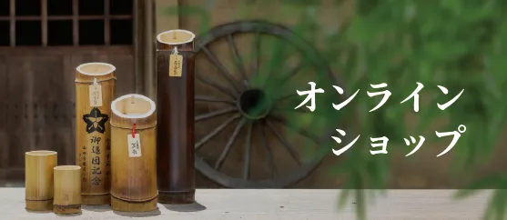 オンラインショップ